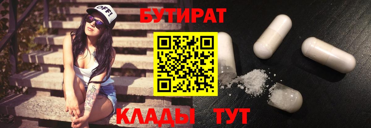 Бутират BDO Советский