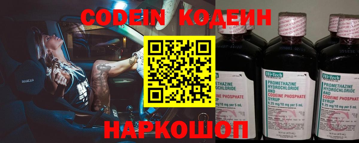 Кодеин Purple Drank  Кодеиновый сироп Lean Purple Drank  Вход с VPN  Советский 