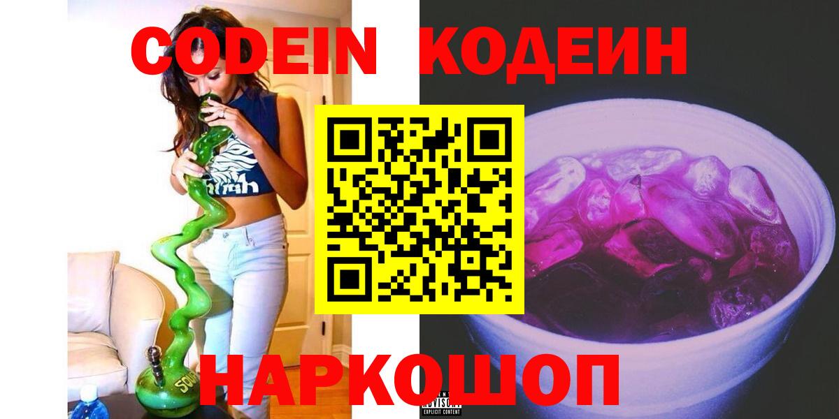 Codein Purple Drank Советский
