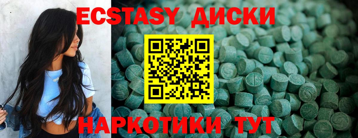 Экстази 250 мг Советский