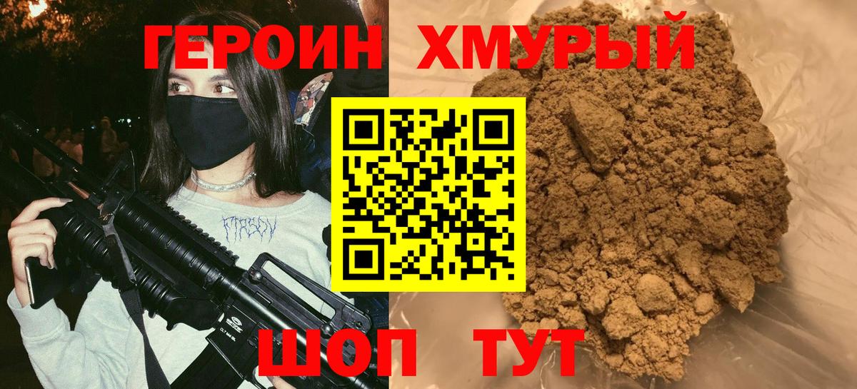 Героин белый  ГЕРОИН  Советский  Вход с VPN 