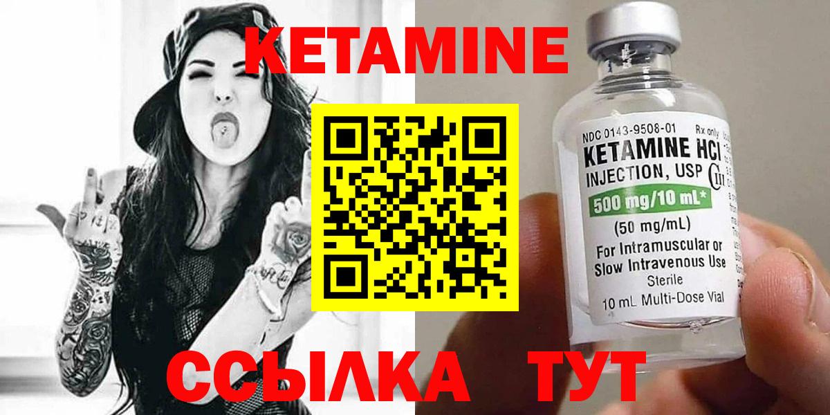 КЕТАМИН VHQ  Вход с VPN  Советский 