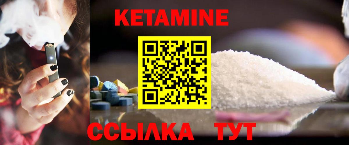 КЕТАМИН VHQ Советский