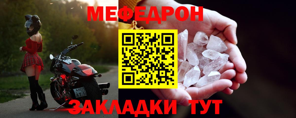 Меф мяу мяу кристаллы Советский