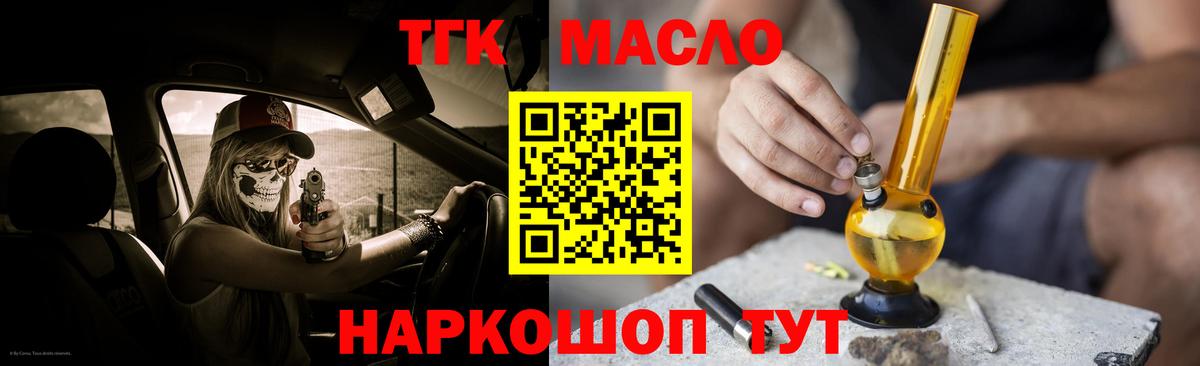Советский  ТГК гашишное масло  Вход с VPN  Дистиллят ТГК жижа 